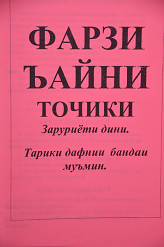 китоби фарзи айн