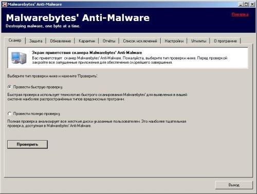 malwarebytes_anti_malware_764.JPG